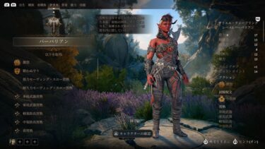 【BG3】序盤に活躍するビルドと言えば何？